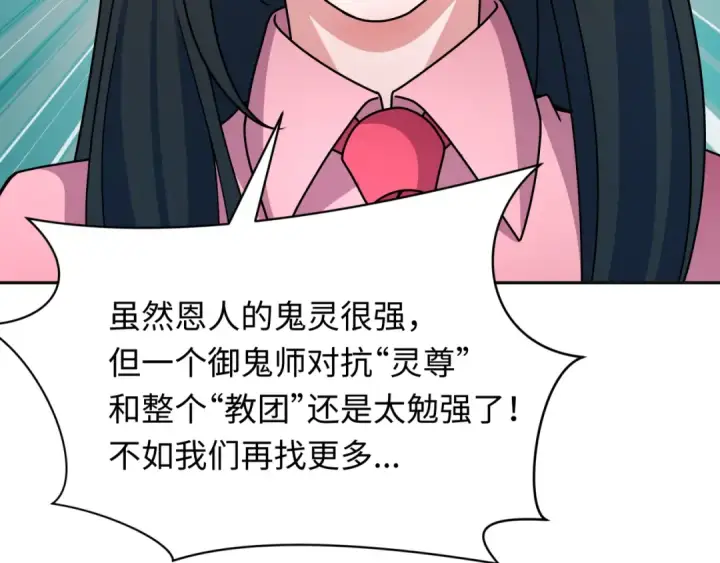 漫画《全球诡异时代》第335话 高丽篇第132张图