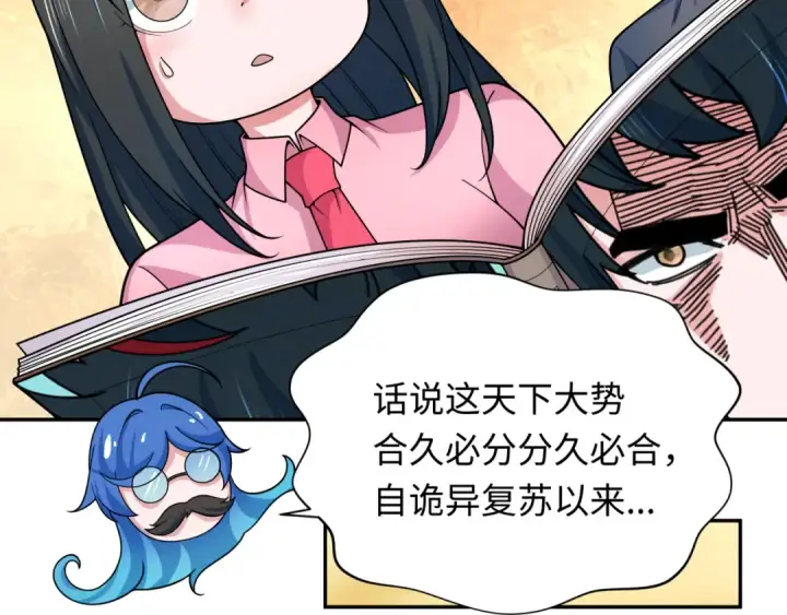 漫画《全球诡异时代》第335话 高丽篇第142张图