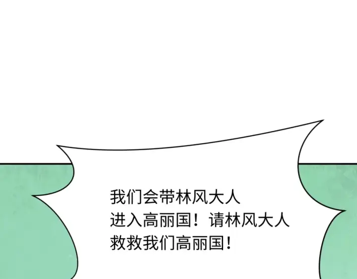 漫画《全球诡异时代》第335话 高丽篇第154张图
