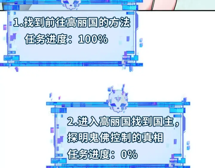 漫画《全球诡异时代》第335话 高丽篇第157张图