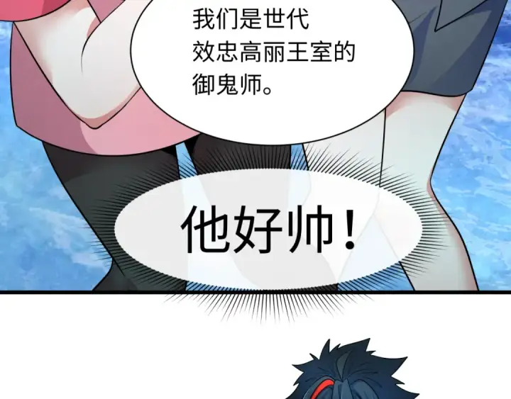 漫画《全球诡异时代》第335话 高丽篇第35张图