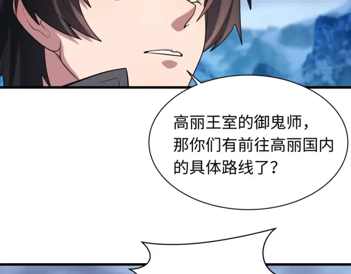 漫画《全球诡异时代》第335话 高丽篇第37张图
