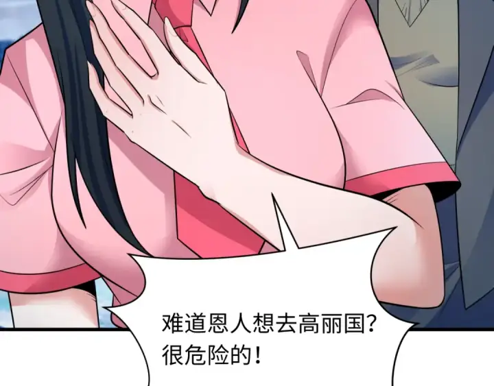 漫画《全球诡异时代》第335话 高丽篇第39张图