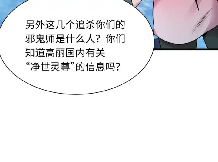漫画《全球诡异时代》第335话 高丽篇第43张图