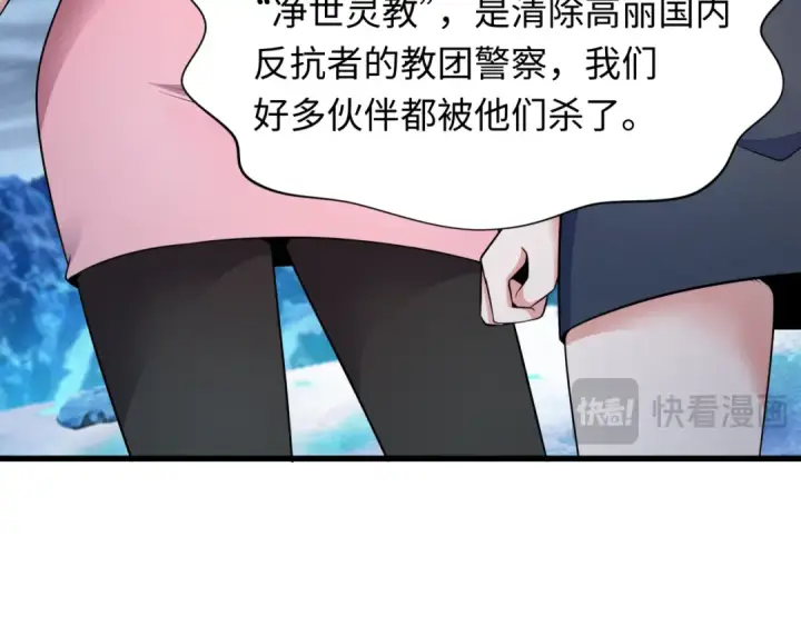 漫画《全球诡异时代》第335话 高丽篇第46张图