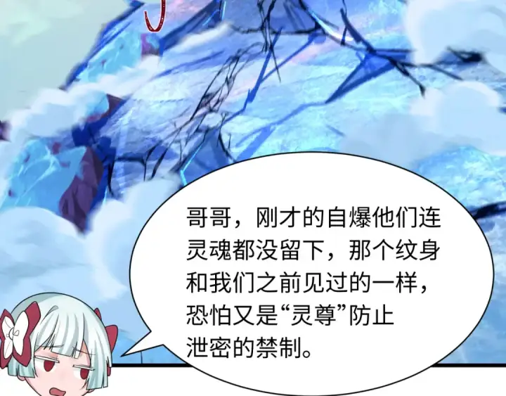 漫画《全球诡异时代》第335话 高丽篇第68张图