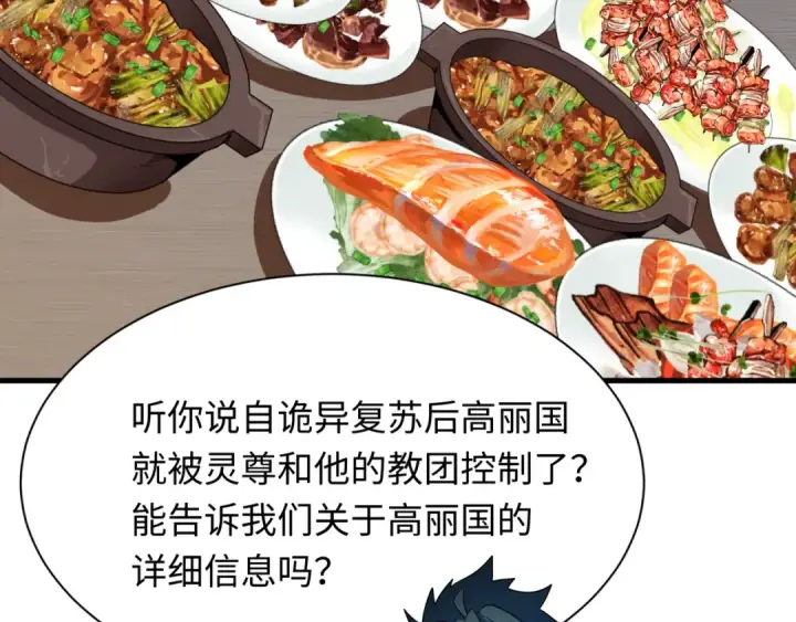 漫画《全球诡异时代》第335话 高丽篇第82张图