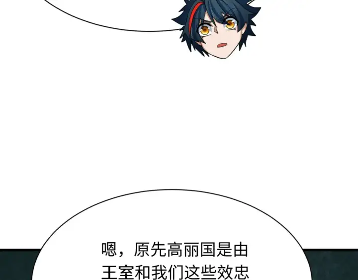 漫画《全球诡异时代》第335话 高丽篇第83张图