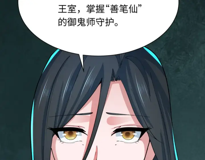 漫画《全球诡异时代》第335话 高丽篇第84张图