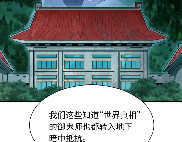 漫画《全球诡异时代》第335话 高丽篇第87张图