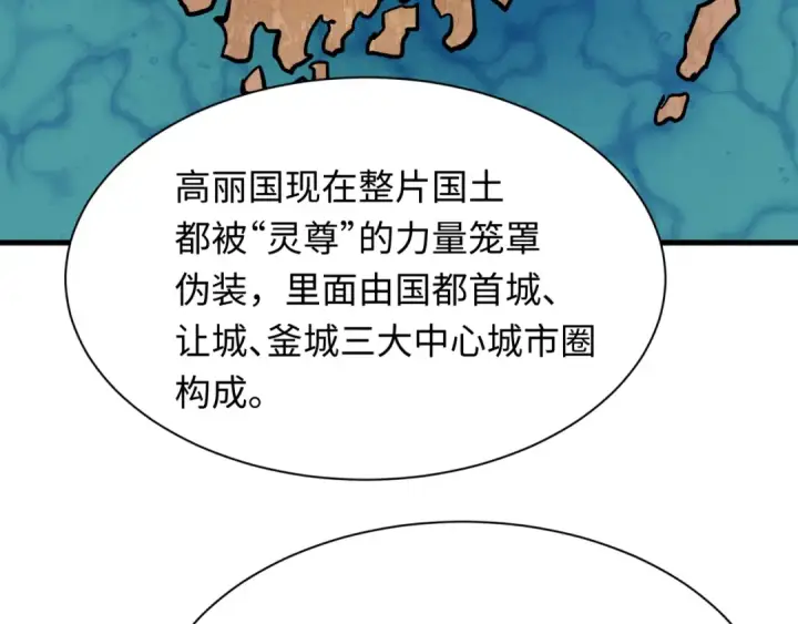 漫画《全球诡异时代》第335话 高丽篇第90张图