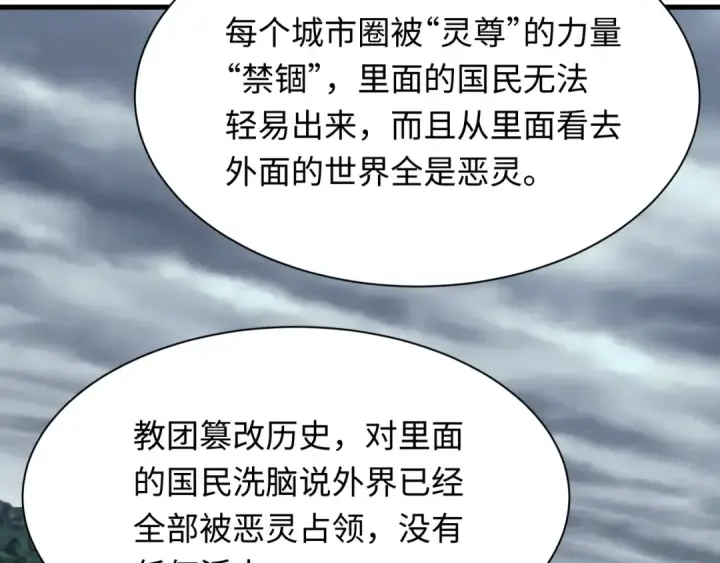 漫画《全球诡异时代》第335话 高丽篇第91张图