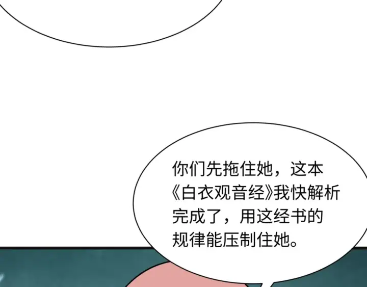 漫画《全球诡异时代》第336话 高丽篇第119张图