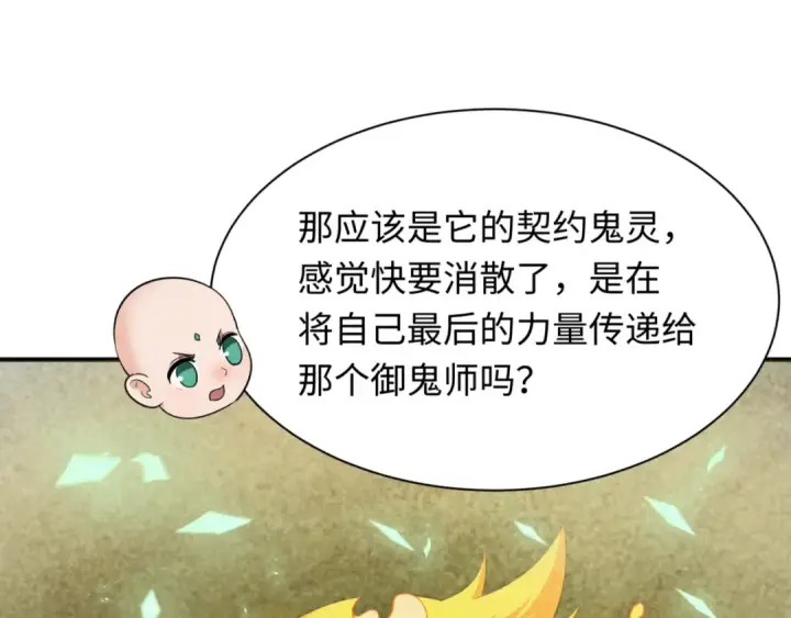 漫画《全球诡异时代》第336话 高丽篇第52张图