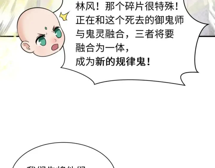 漫画《全球诡异时代》第336话 高丽篇第58张图