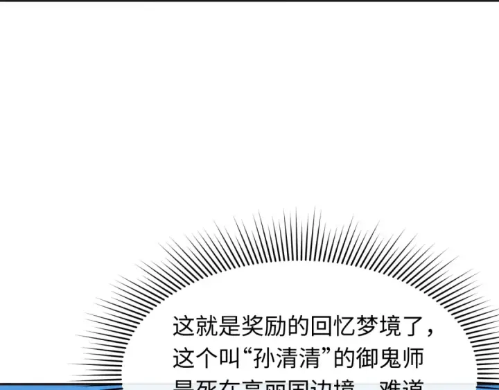 漫画《全球诡异时代》第337话 高丽篇第137张图