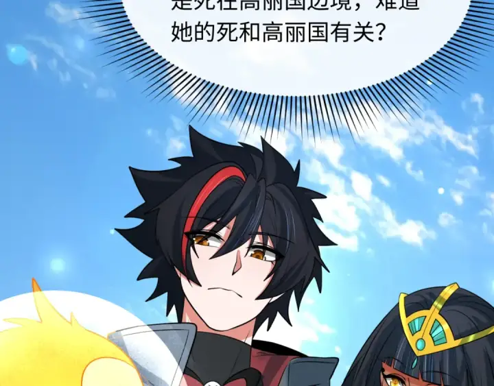 漫画《全球诡异时代》第337话 高丽篇第138张图