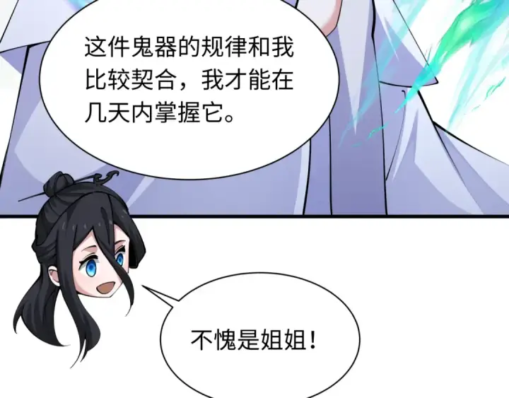 漫画《全球诡异时代》第337话 高丽篇第25张图