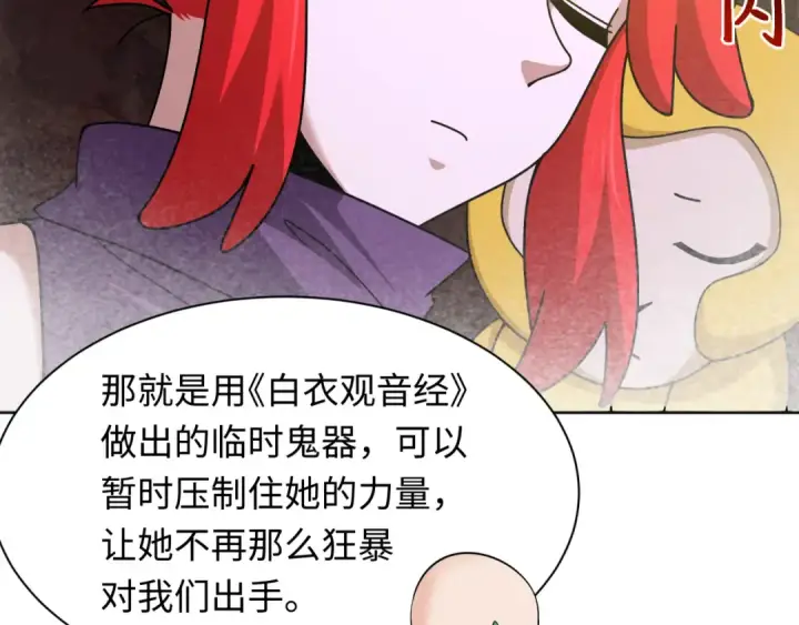 漫画《全球诡异时代》第337话 高丽篇第52张图