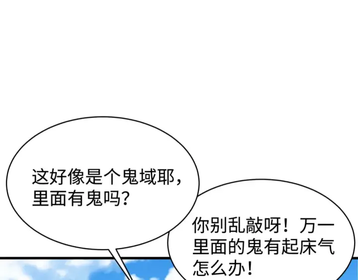 漫画《全球诡异时代》第338话 高丽篇第14张图