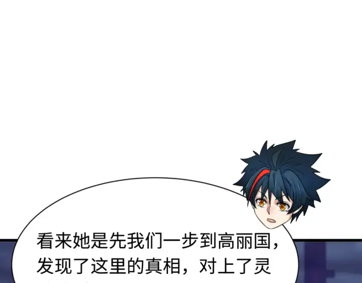 漫画《全球诡异时代》第338话 高丽篇第163张图