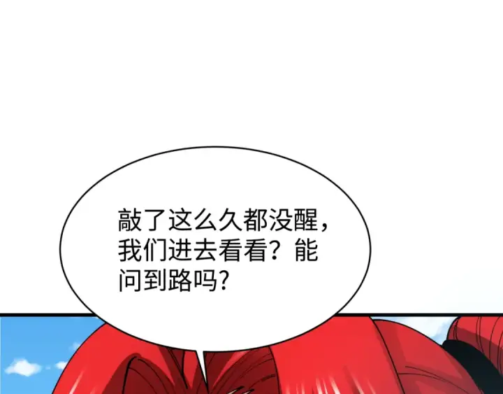 漫画《全球诡异时代》第338话 高丽篇第17张图