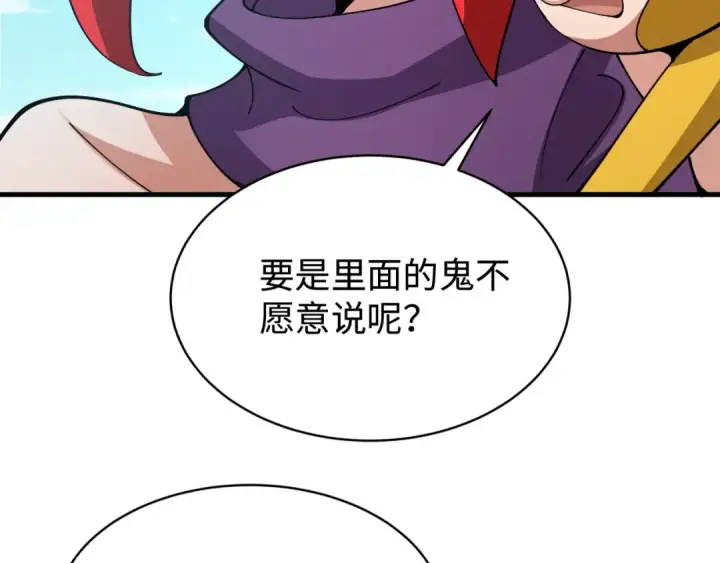 漫画《全球诡异时代》第338话 高丽篇第19张图