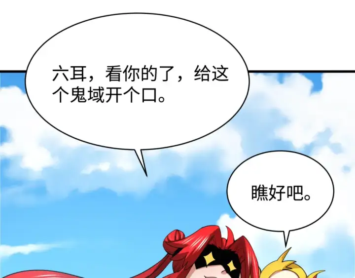 漫画《全球诡异时代》第338话 高丽篇第23张图