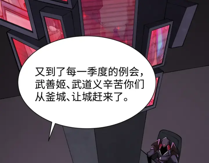 漫画《全球诡异时代》第338话 高丽篇第29张图