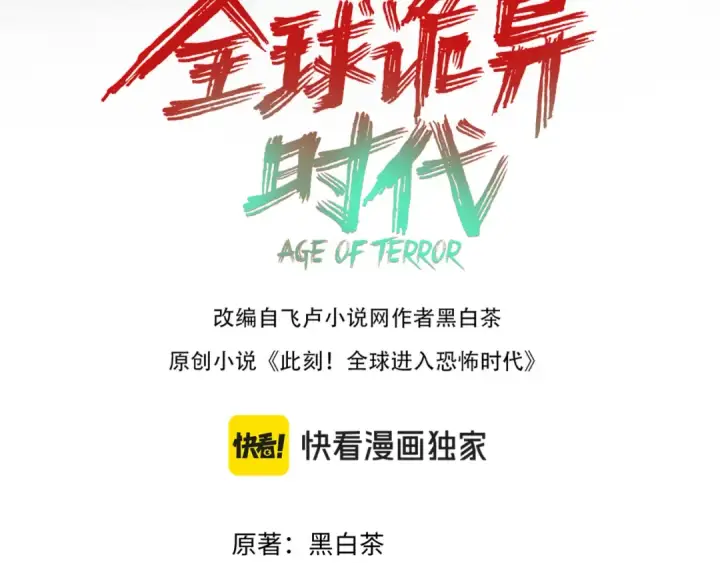 漫画《全球诡异时代》第338话 高丽篇第4张图