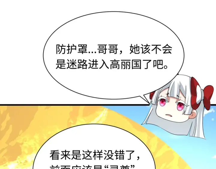 漫画《全球诡异时代》第338话 高丽篇第7张图
