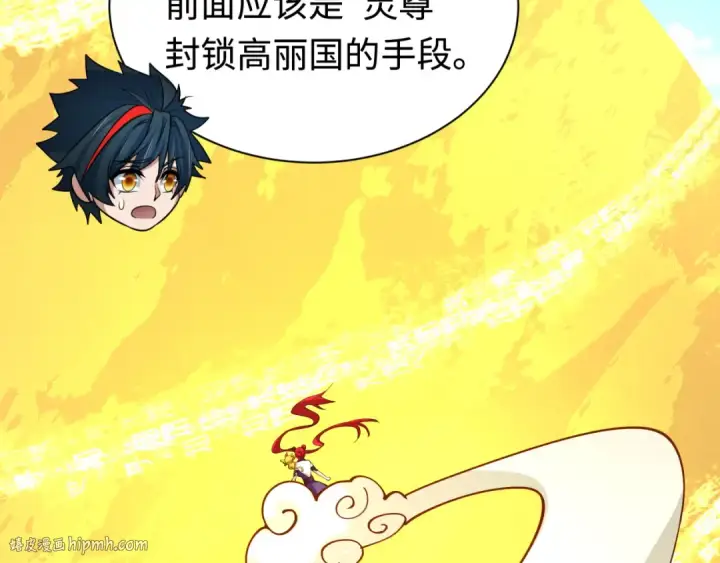 漫画《全球诡异时代》第338话 高丽篇第8张图