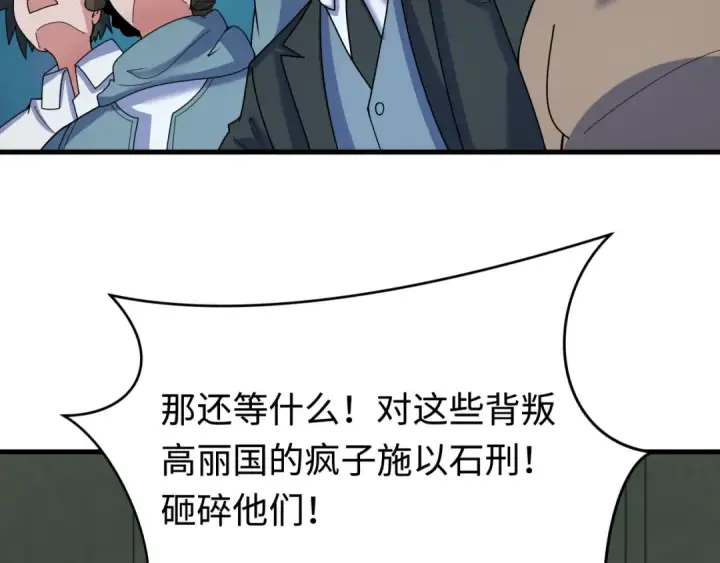 漫画《全球诡异时代》第338话 高丽篇第86张图