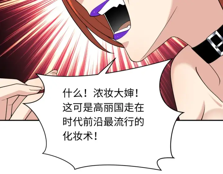 漫画《全球诡异时代》第339话 高丽篇第51张图