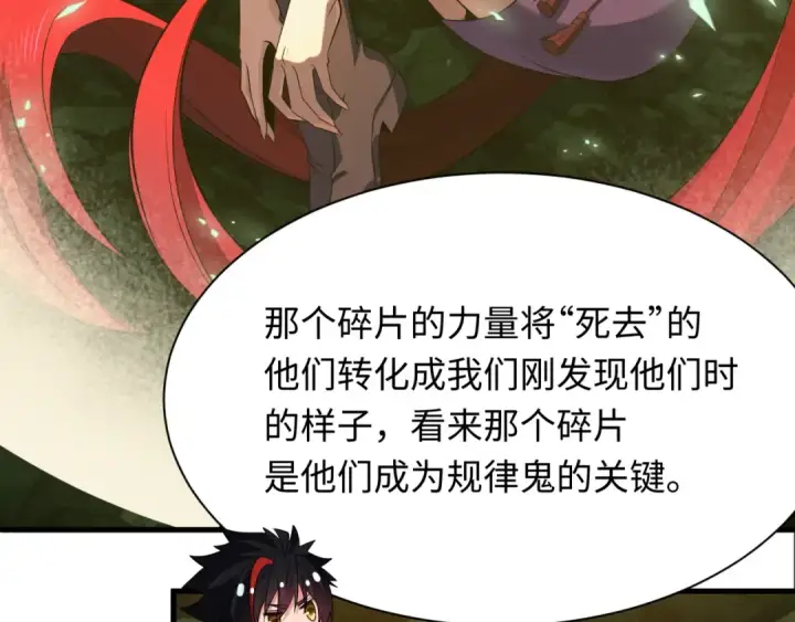 漫画《全球诡异时代》第340话 高丽篇第113张图