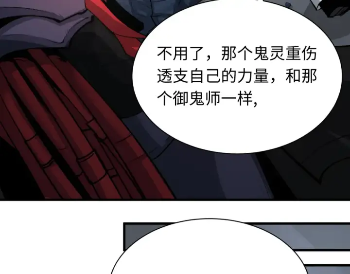 漫画《全球诡异时代》第340话 高丽篇第61张图