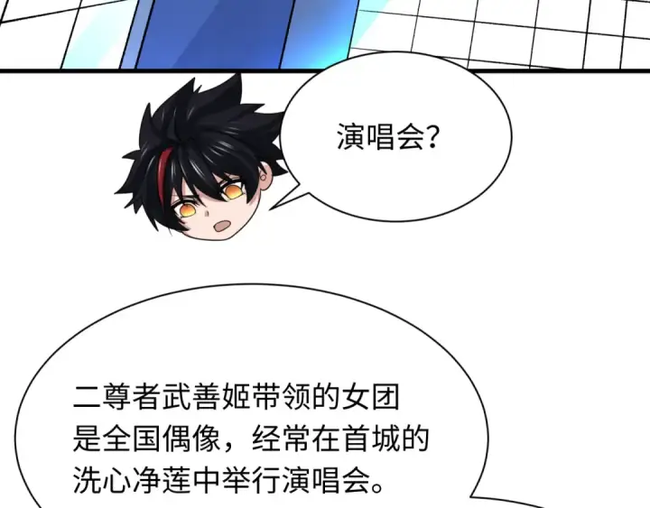 漫画《全球诡异时代》第341话 高丽篇第148张图