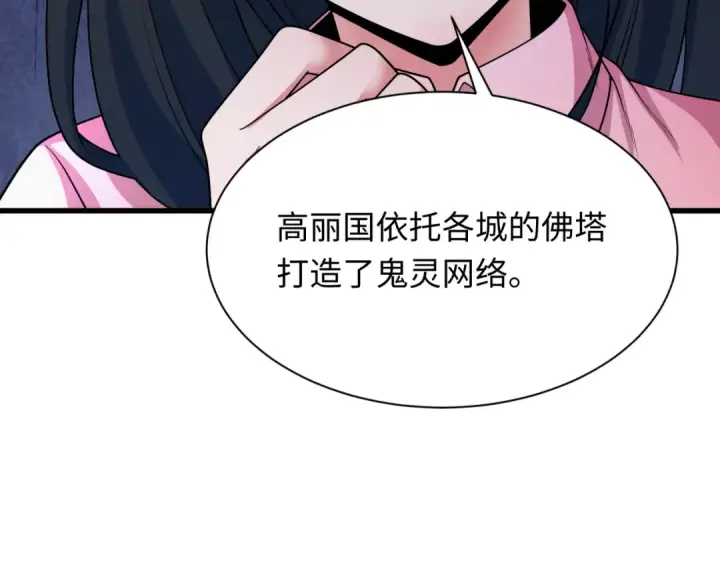 漫画《全球诡异时代》第341话 高丽篇第30张图