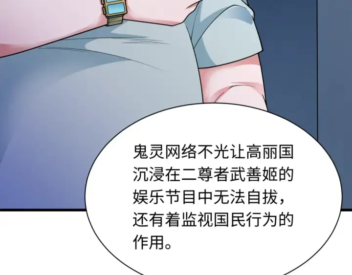漫画《全球诡异时代》第341话 高丽篇第33张图