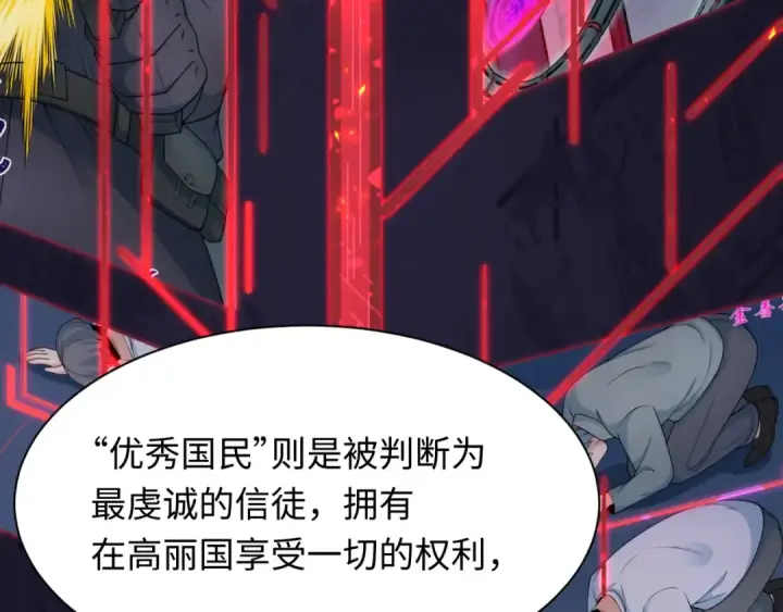 漫画《全球诡异时代》第341话 高丽篇第36张图