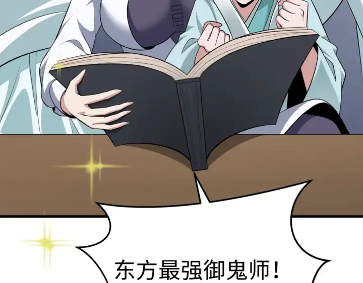 漫画《全球诡异时代》第342话 高丽篇第105张图