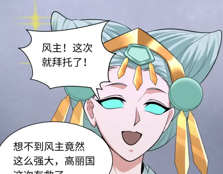 漫画《全球诡异时代》第342话 高丽篇第108张图