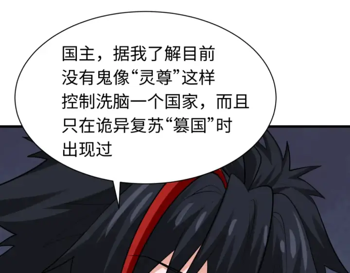 漫画《全球诡异时代》第342话 高丽篇第111张图