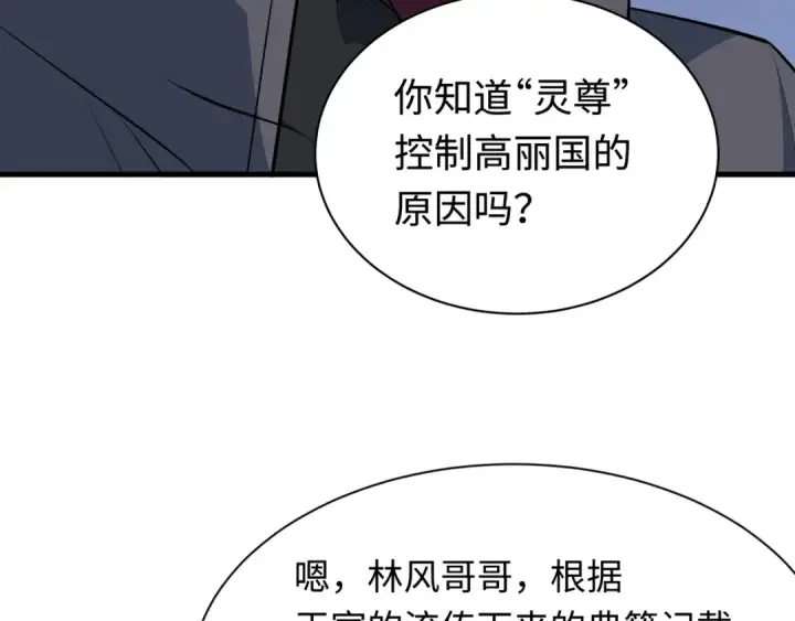 漫画《全球诡异时代》第342话 高丽篇第113张图