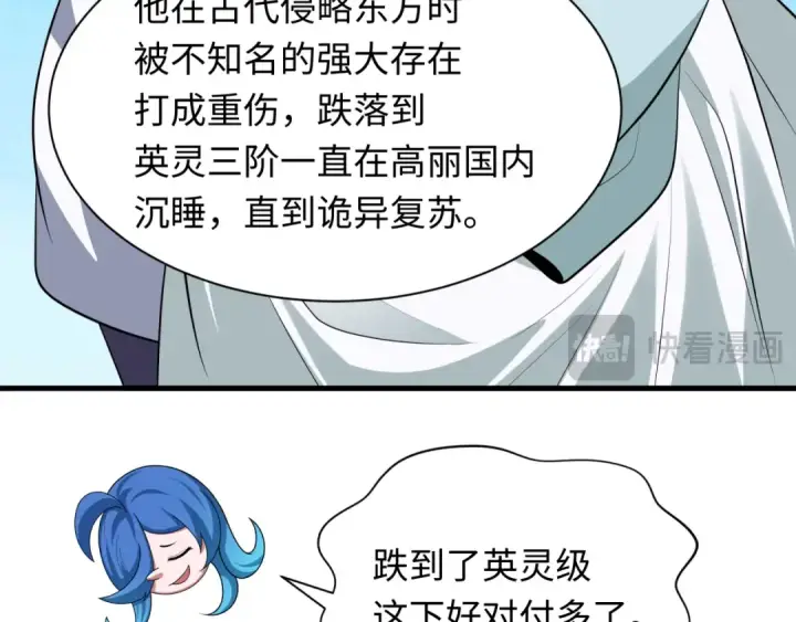漫画《全球诡异时代》第342话 高丽篇第116张图