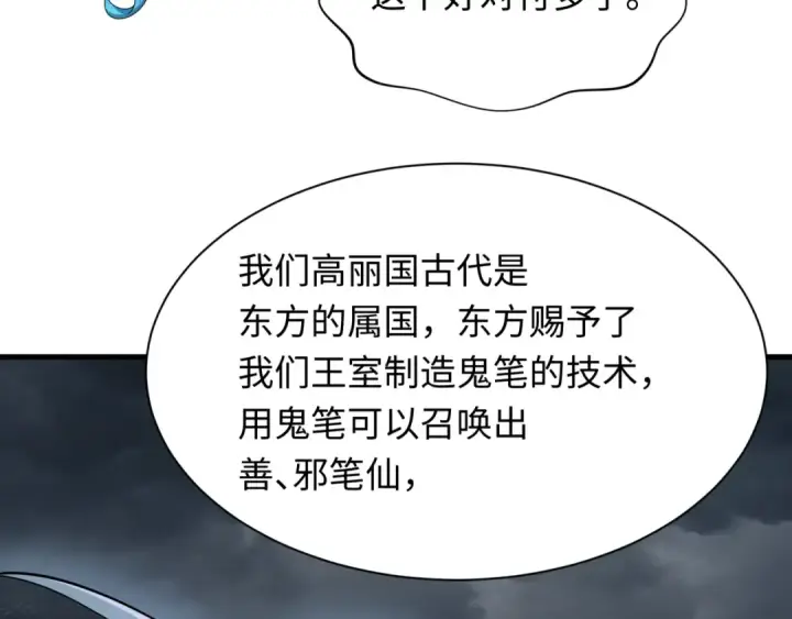 漫画《全球诡异时代》第342话 高丽篇第117张图