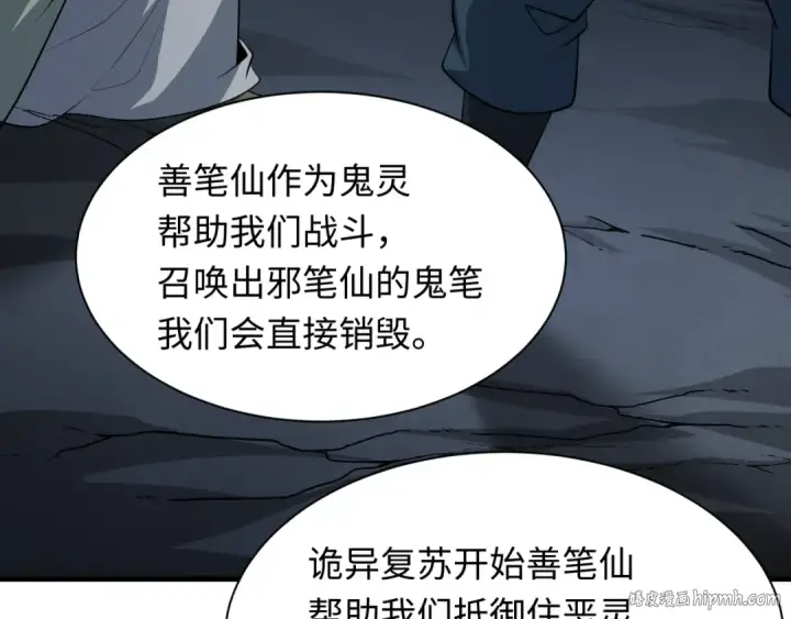 漫画《全球诡异时代》第342话 高丽篇第120张图