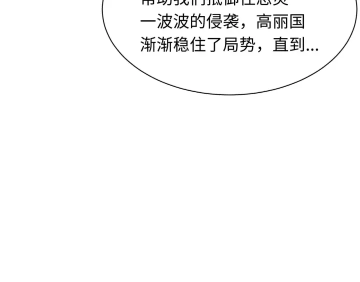 漫画《全球诡异时代》第342话 高丽篇第121张图