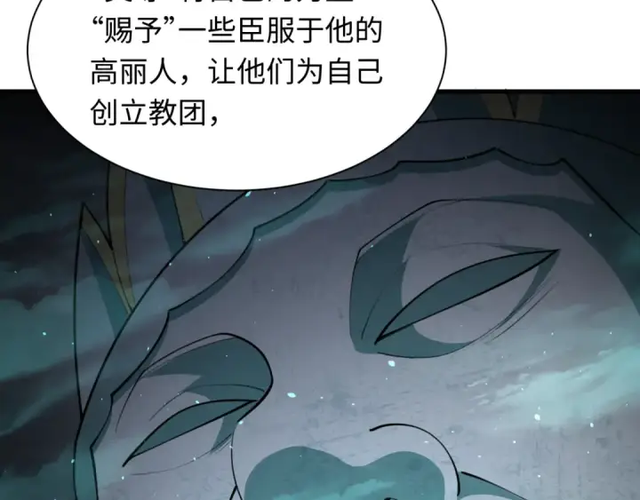 漫画《全球诡异时代》第342话 高丽篇第127张图