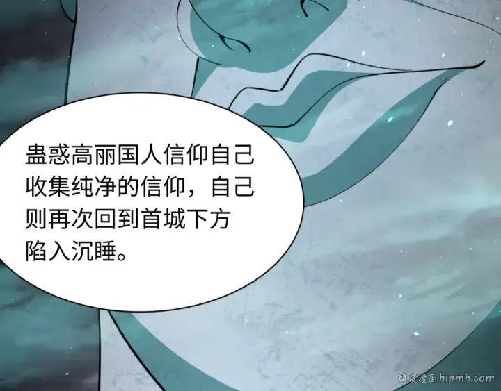 漫画《全球诡异时代》第342话 高丽篇第128张图